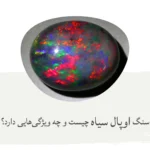 What is black opal?