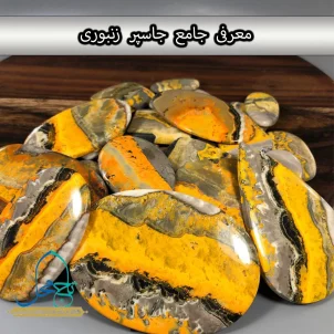 جاسپر زنبوری،خواص و اطلاعات آن