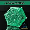زمرد و الماس معروف تاج محل