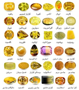 انواع سنگ زرد طبیعی و خواص آن